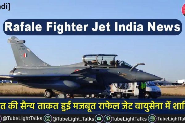 Rafale Fighter Jet India News hindi