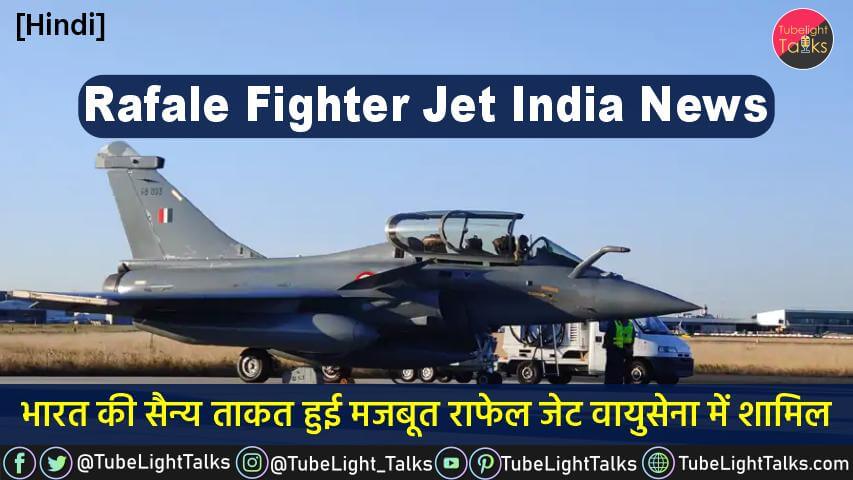 Rafale Fighter Jet India News hindi