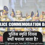 Police Commemoration Day 2021 [Hindi] History, Quotes, Parade Video