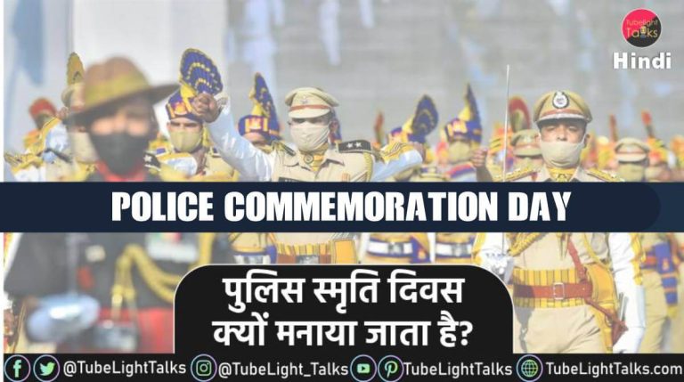 Police Commemoration Day 2021 [Hindi] History, Quotes, Parade Video