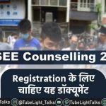 UPSEE Counselling 2020 hindi