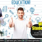 World Students Day 2022 [Hindi] Theme, Quotes, History, Speech
