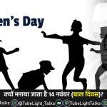 Children’s Day (HIndi) बाल दिवस Hindi Quotes पंडित जवाहर लाल नेहरू