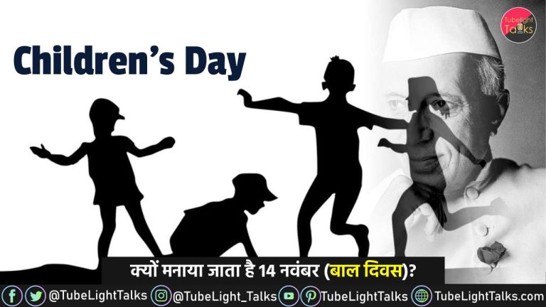 Children’s Day (HIndi) बाल दिवस Hindi Quotes पंडित जवाहर लाल नेहरू