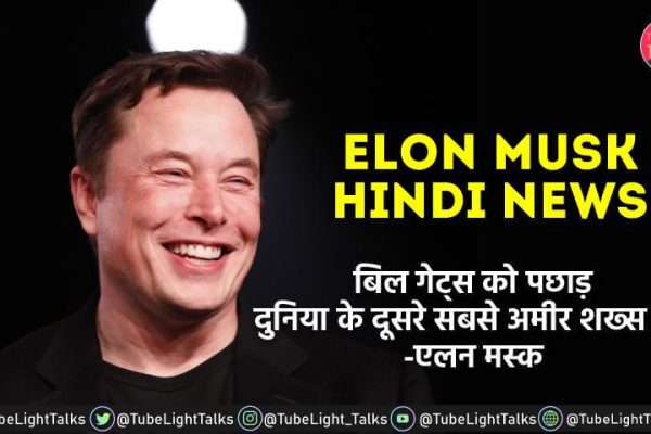 Elon Musk Hindi News
