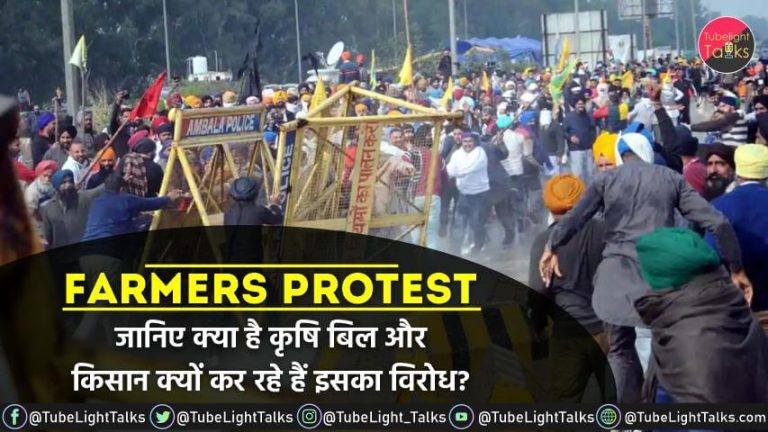 Farmers Protest: जानिए क्या है कृषि बिल और किसान क्यों कर रहे हैं इसका विरोध?