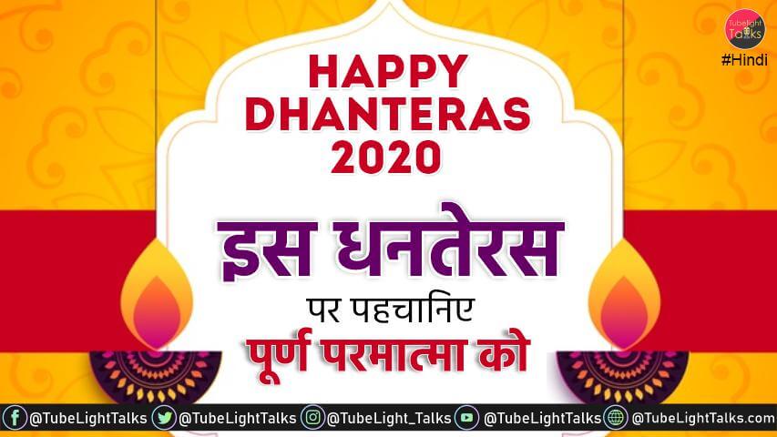 Happy Dhanteras 2020 puja [Hindi]