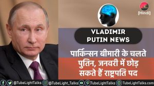 Vladimir Putin News [Hindi] (1)