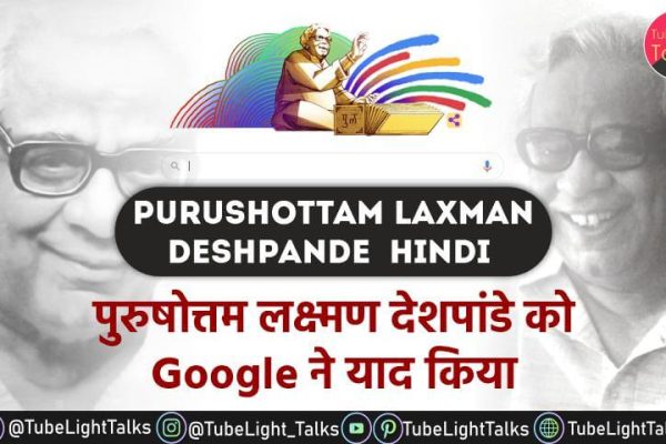 purushottam laxman deshpande hindi google doodle