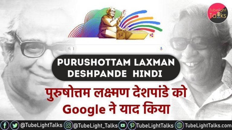 purushottam laxman deshpande hindi google doodle