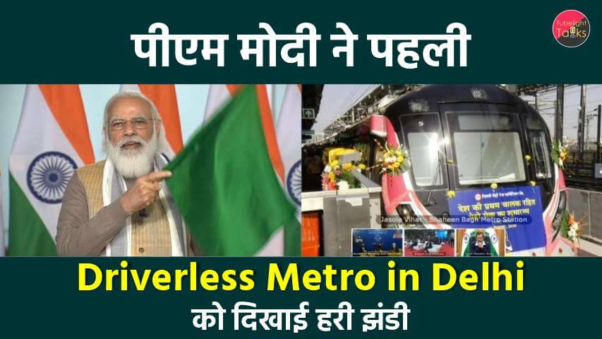 Driverless Metro in Delhi hindi news