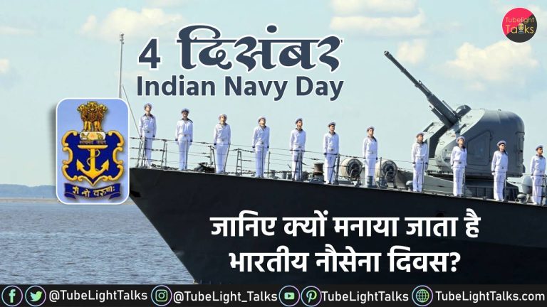 Indian Navy Day [Hindi] भारतीय नौसेना दिवस का इतिहास Quotes in Hindi