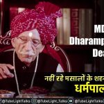 MDH Owner Dharampal Gulati Death News hindi