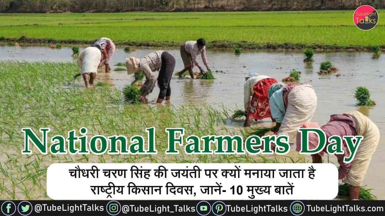 National Farmers Day 2021 History, Significance, Quotes of Kisan Diwas