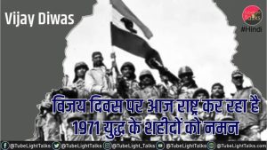 Vijay Diwas 16 december HIndi News