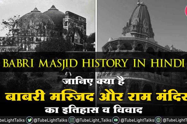 babri masjid history in hindi