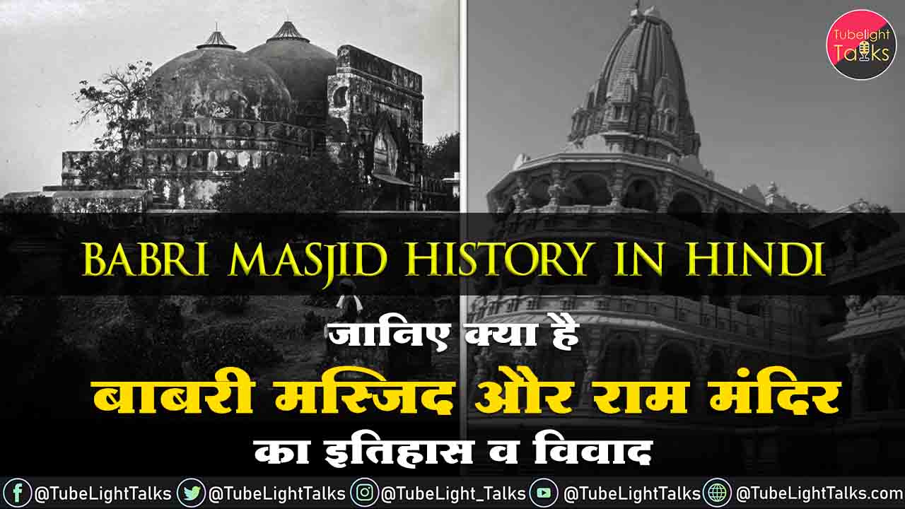 babri masjid history in hindi