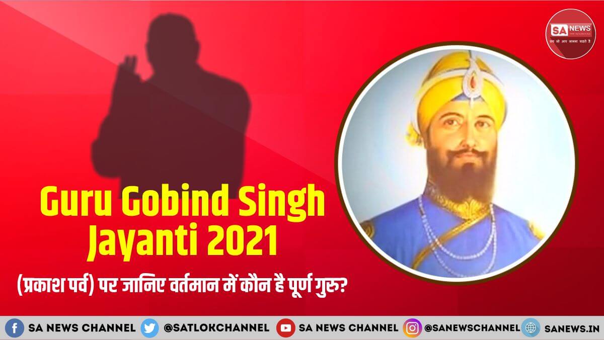 Guru-Gobind-Singh-Jayanti 2021-images-quotes-hindi