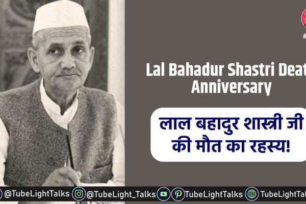 Lal-Bahadur-Shastri-Death-Anniversary-hindi-news