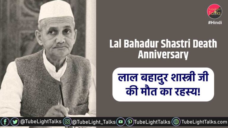 Lal-Bahadur-Shastri-Death-Anniversary-hindi-news
