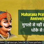 Maharana-Pratap-Death-Anniversary-hindi