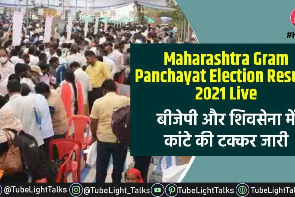 Maharashtra Gram Panchayat Election Results 2021 Live