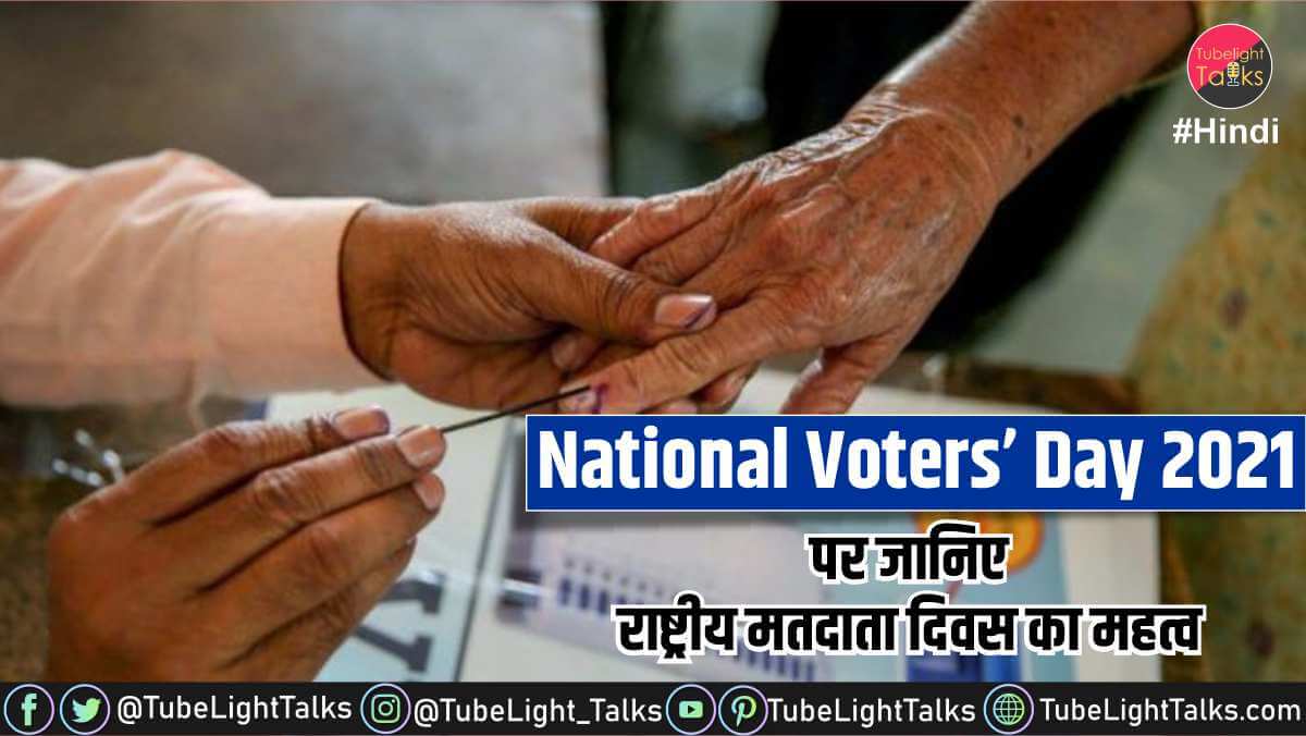 National Voters’ Day 2021 hindi