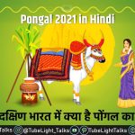 Pongal 2021 in Hindi image, quotes