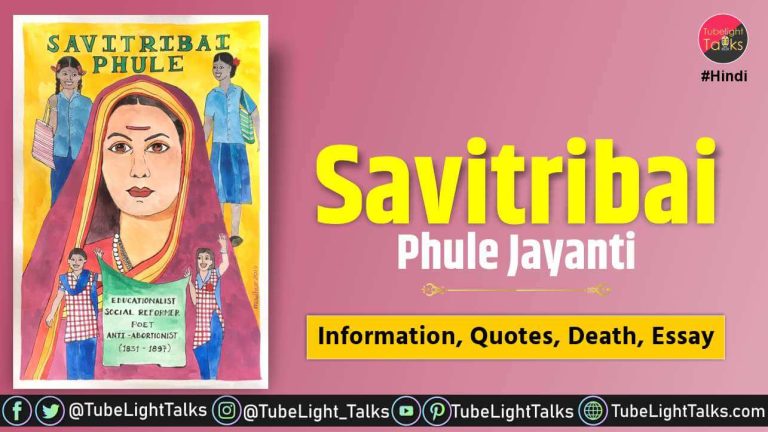 Savitribai Phule Jayanti [Hindi] Information, Quotes, Death, Essay