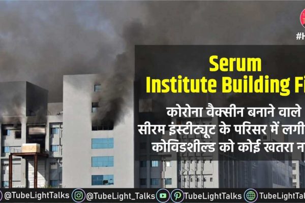 Serum-Institute-Building-Fire-hindi-news