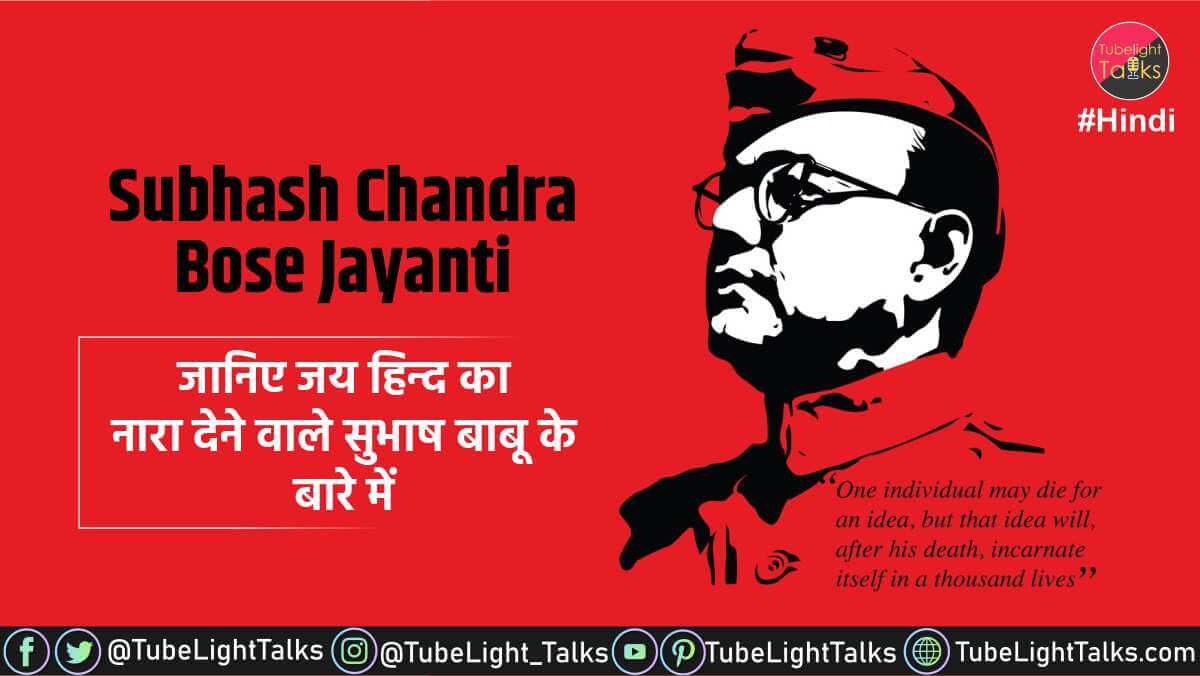 Subhash-Chandra-Bose-Jayanti-images-quotes-photos-hindi-news