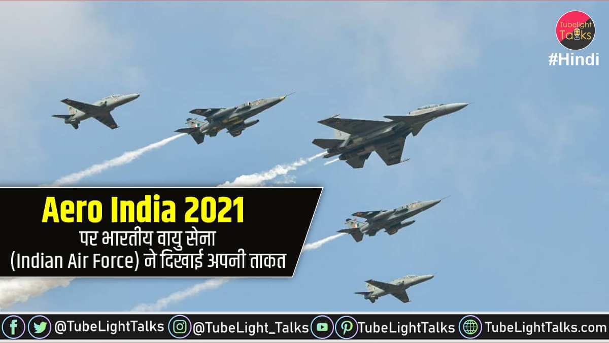 Aero-India-2021-hindi-news