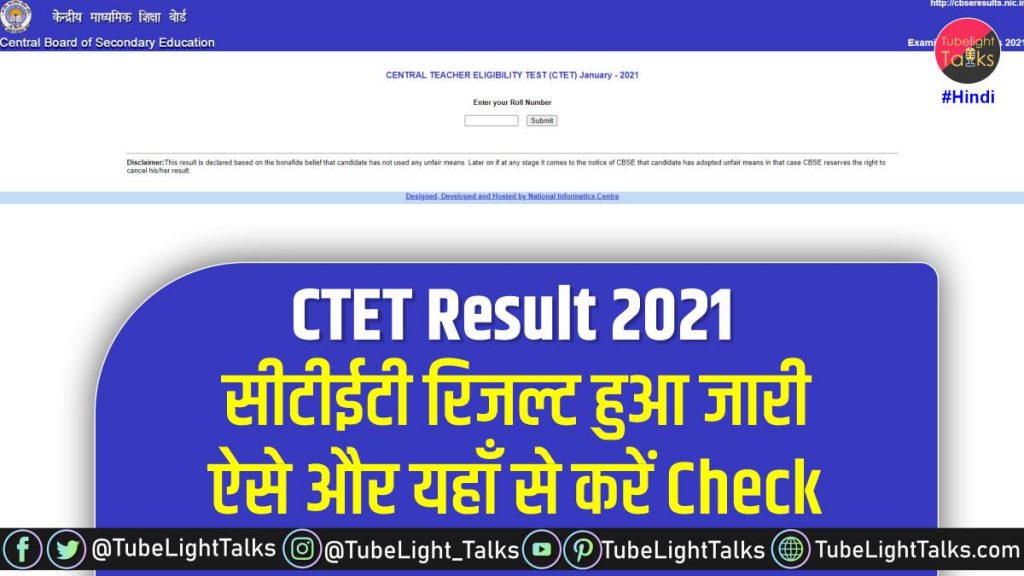 CTET Result 2021 hindi news