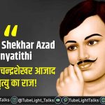 Chandra Shekhar Azad Punyatithi image quotes