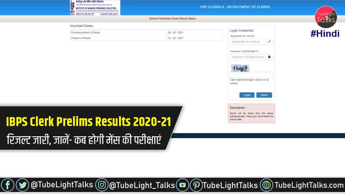 IBPS-clerk-prelim-results-2020-21-hindi-news