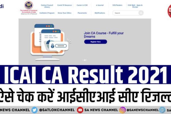 ICAI-CA-Result-2021-hindi-news