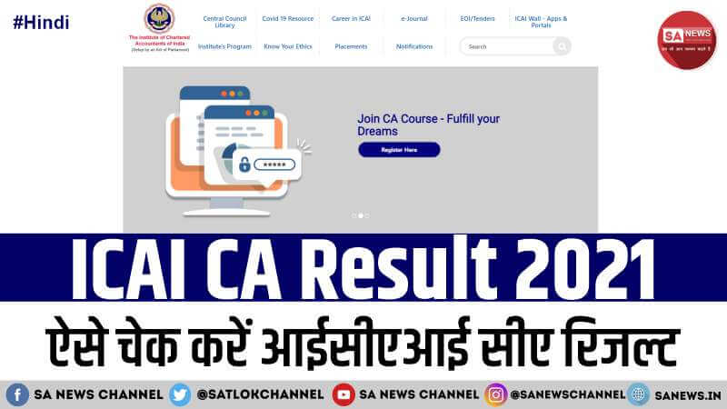 ICAI-CA-Result-2021-hindi-news