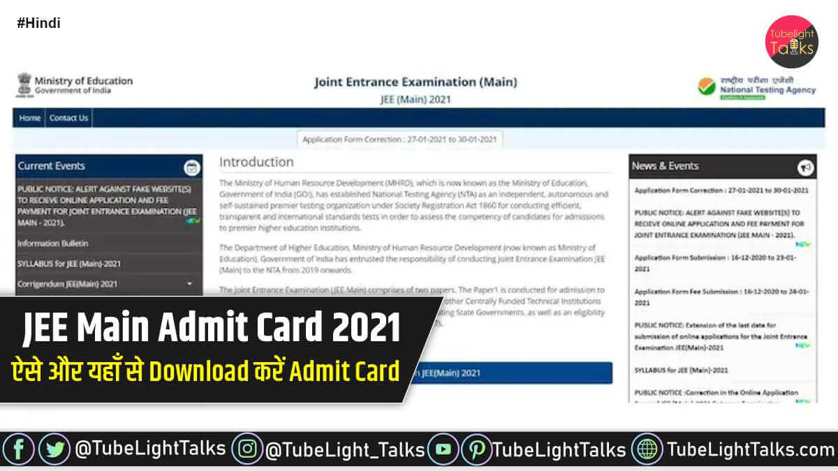 JEE-Main-Admit-Card-2021-hindi-news