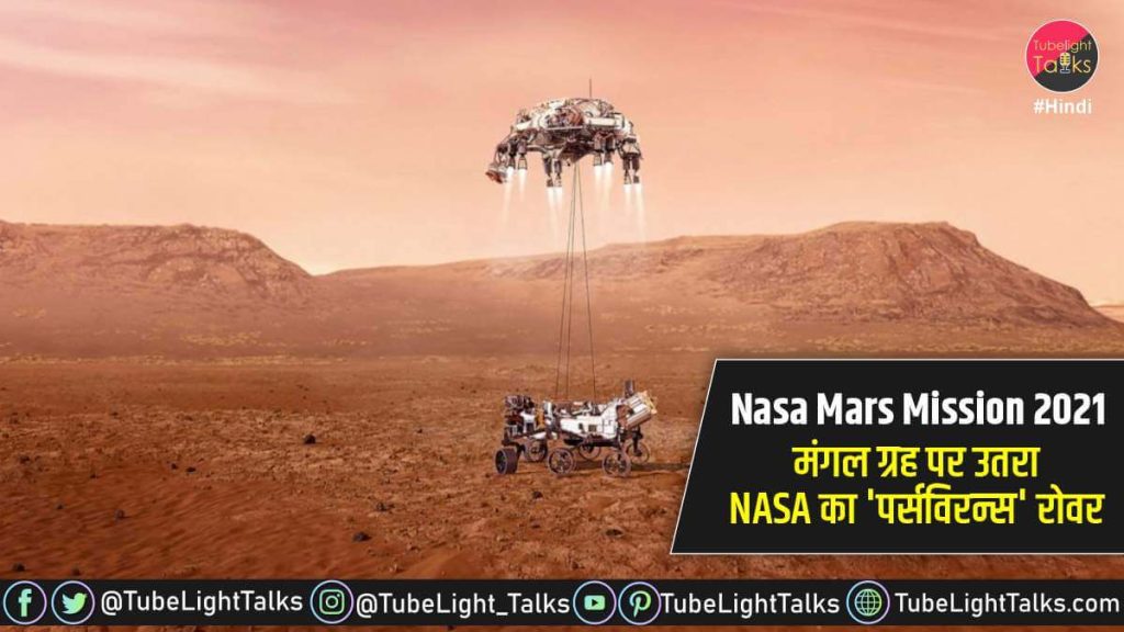 Nasa Mars Mission 2021 hindi news