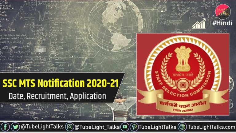 SSC MTS Notification 2020-21 [Hindi] Date, Recruitment, Application