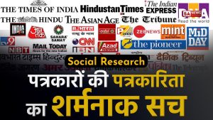 Social-Research-Reality-of-Indian-News-Media-HINDI