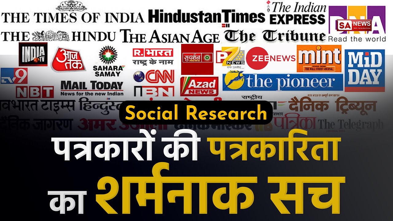 Social-Research-Reality-of-Indian-News-Media-HINDI