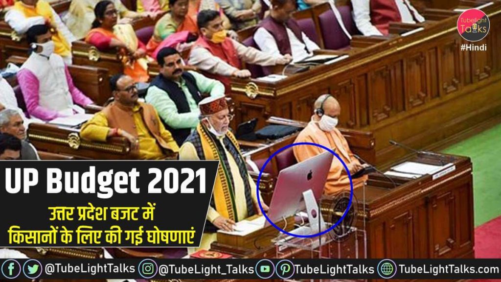 UP Budget 2021 hindi news