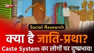 What is Casteism and its Impact on People [Hindi] Tubelight Talks