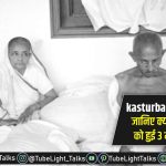 kasturba Gandhi Death hindi news