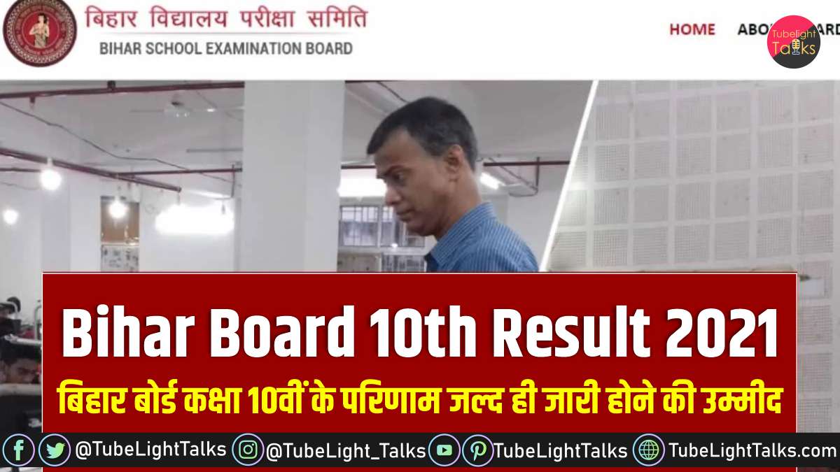 Bihar Board 10th Result 2021