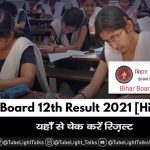 Bihar Board 12th Result 2021 Hindi News