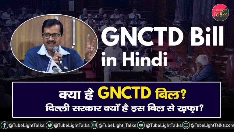 GNCTD Bill in Hindi (1)