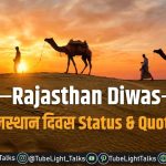 Rajasthan Diwas 2021 quotes status hindi