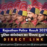 Rajasthan Police Result 2021 hindi news